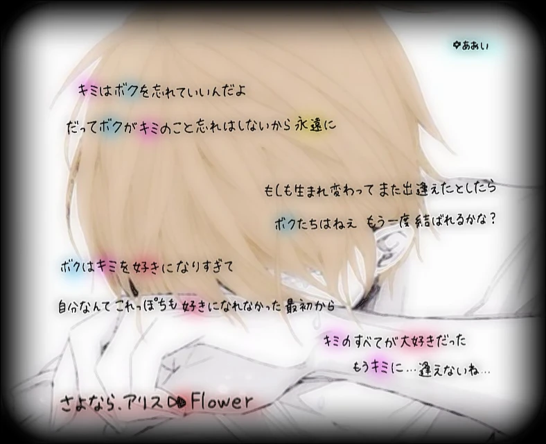 Boy Flower さよなら アリス 歌詞画 手書き Cry Image By あおい